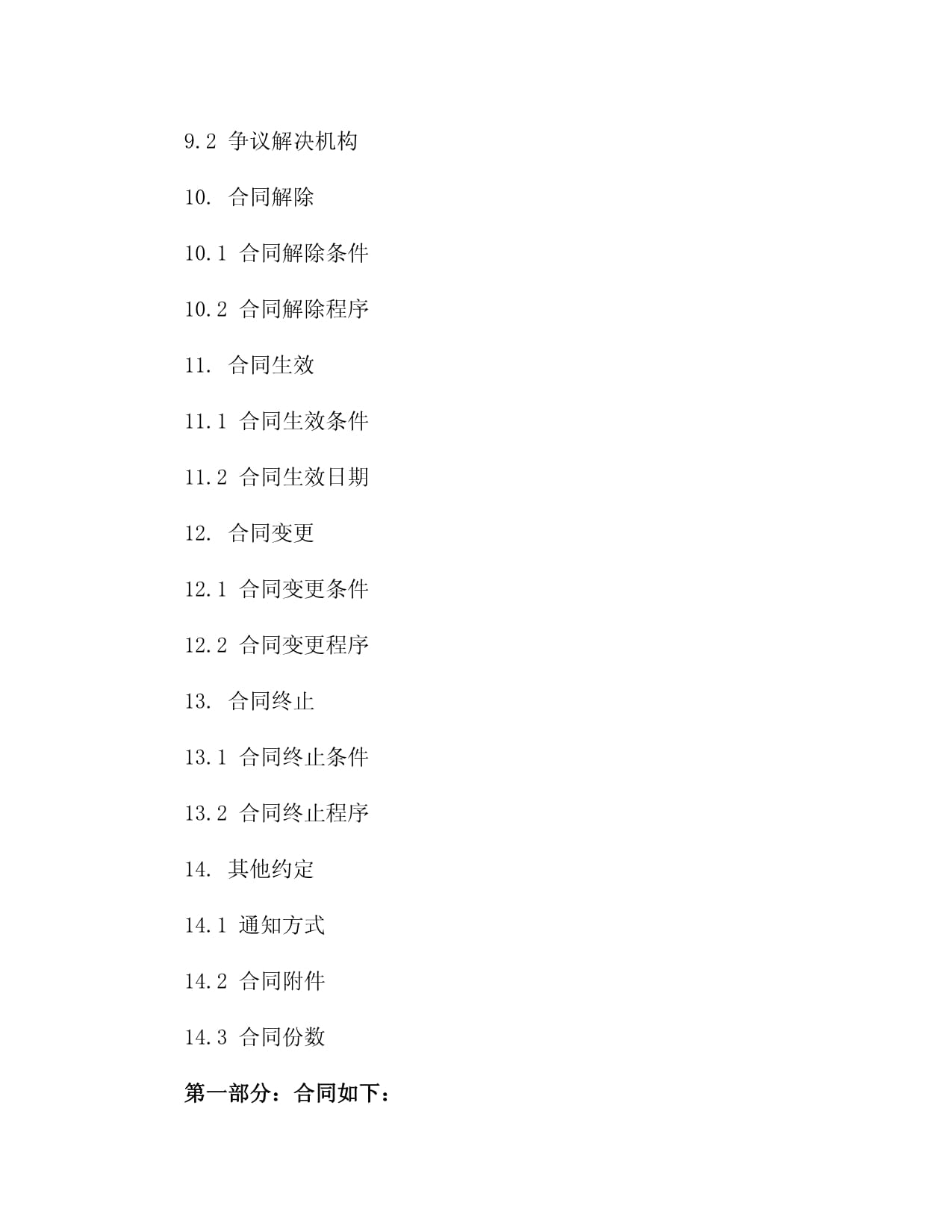 2025年度電子產品寄售服務合同模板12篇