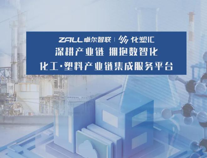 智“鏈”產(chǎn)業(yè)，共“塑”未來 | 化塑匯攜創(chuàng)新寄賣服務(wù)閃耀CHINAPLAS國際橡塑展