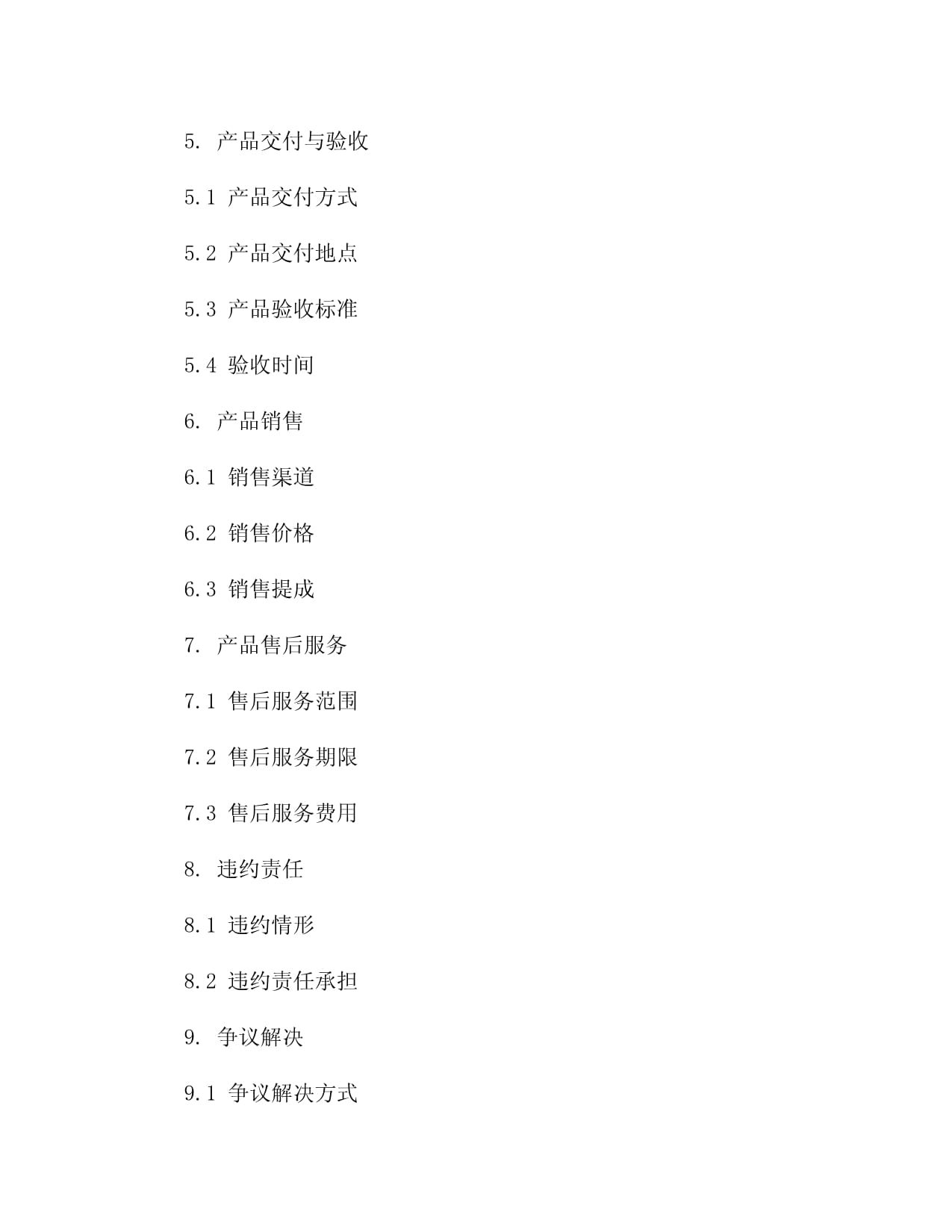 2025年度電子產(chǎn)品寄售服務(wù)合同模板12篇