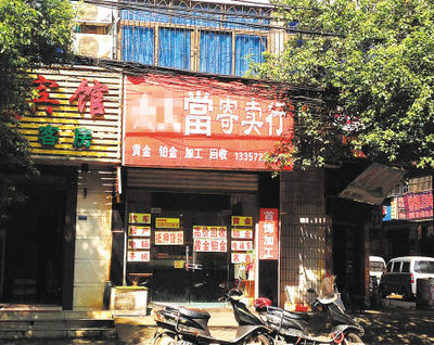 寄賣行怎么成了“典當(dāng)行”？揭秘背后的服務(wù)混淆與行業(yè)規(guī)范