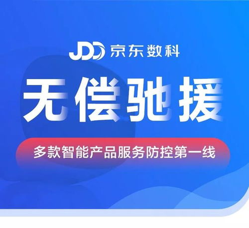 京東數(shù)科無償馳援智能產(chǎn)品，寄賣服務(wù)零距離守護(hù)社區(qū)防控第一線