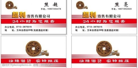 寄售行名片呈現(xiàn) 寄賣服務(wù)與設(shè)計(jì)素材應(yīng)用指南